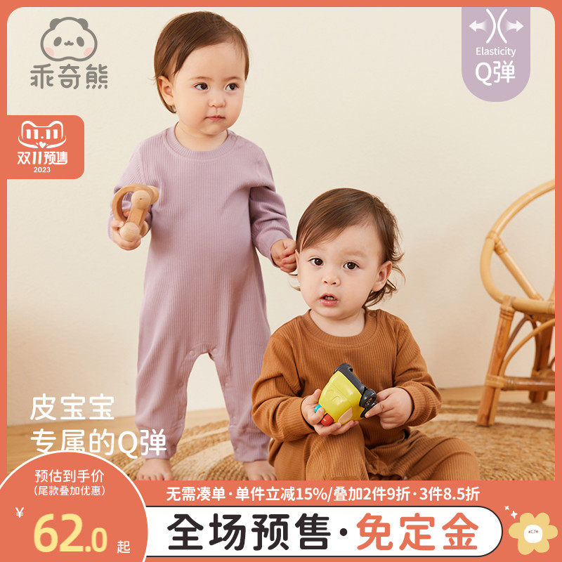 乖奇熊宝宝连体衣服春秋季长袖哈衣爬服婴儿纯色居家服连身衣弹力怎么样,好用不?