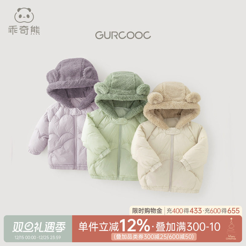 乖奇熊宝宝连帽羽绒外套秋冬季