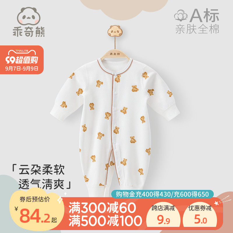 乖奇熊宝宝衣服春秋季长袖睡衣居家服婴儿连体衣纯棉哈衣爬爬服属于什么档次？