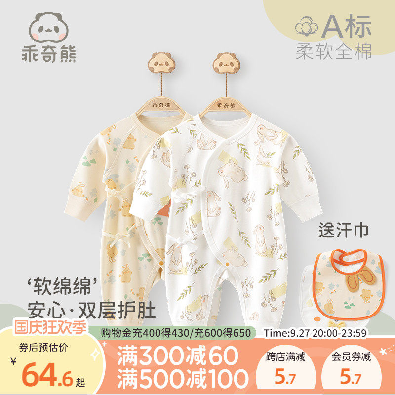 兔年初生男女宝宝连体衣秋装新生儿纯棉衣服婴儿和尚服哈衣春秋季使用感如何?