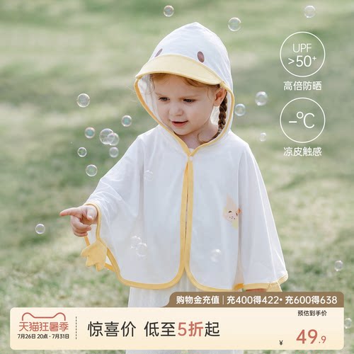 乖奇熊婴儿防晒衣斗篷夏季凉感