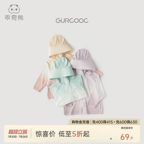 乖奇熊婴儿宝宝渐变外出防晒衣