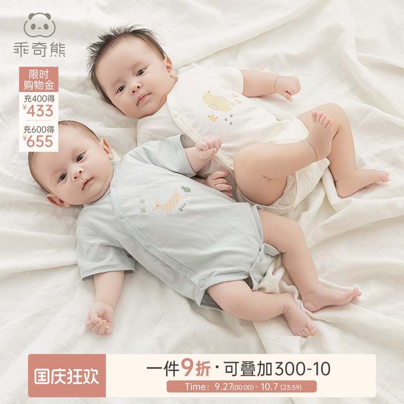 乖奇熊男女宝宝夏季短袖包屁衣