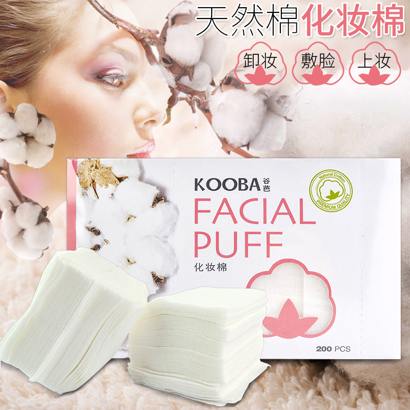 Kooba谷芭卸妆棉化妆棉200片