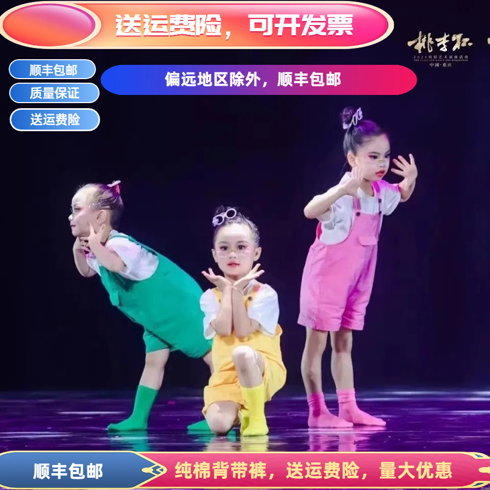 儿童真时代舞蹈演出服幼儿小学生跳跳糖果色背带裤彩虹宝宝表演服,童装/婴儿装/亲子装,儿童演出服,淘宝优惠券,粉丝福利购,淘宝优惠卷