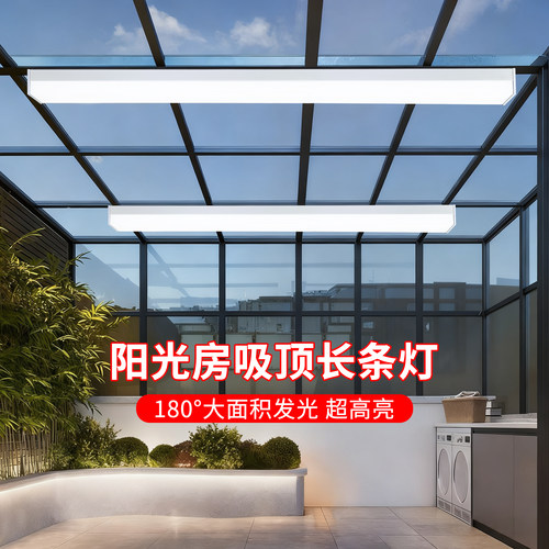 玻璃阳光房长条铝吸顶灯遥控防蚊