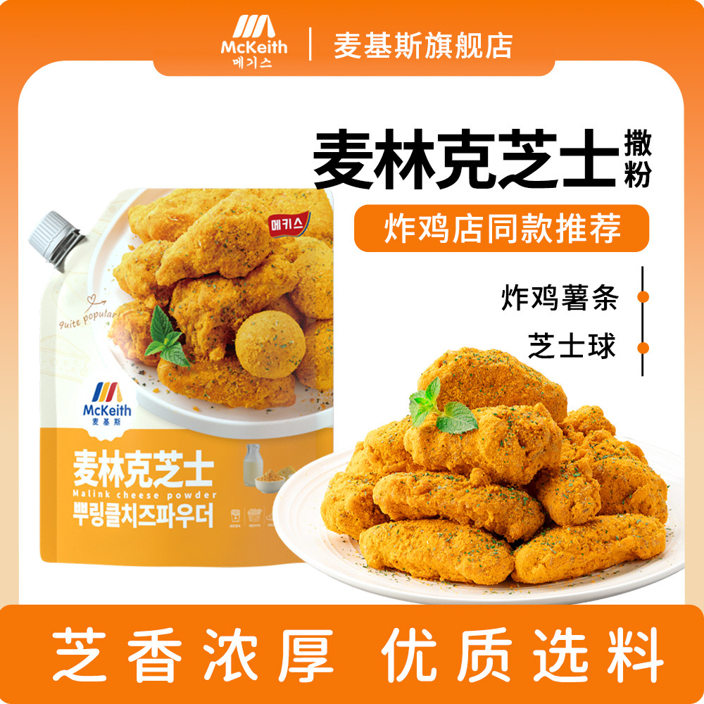 麦基斯韩式麦林克撒粉500g韩式炸鸡撒料卷卷薯条专用炸鸡店商用粉,粮油调味/速食/干货/烘焙,烧烤调料/腌料,淘宝优惠券,粉丝福利购,淘宝优惠卷