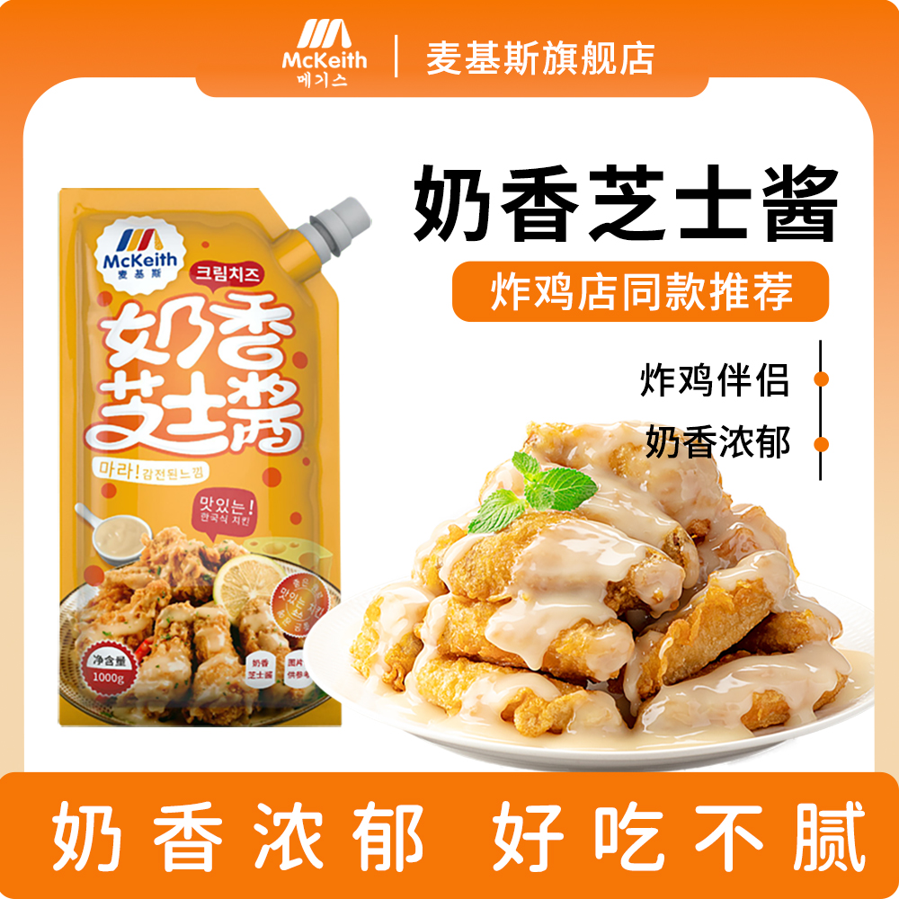 麦基斯奶香芝士酱韩式炸鸡连锁店