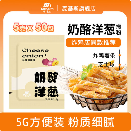 摇摇薯条专用撒粉韩式炸鸡