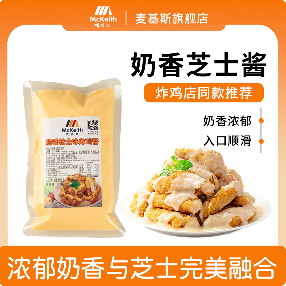 麦基斯奶香芝士炸鸡酱韩式蘸酱芝士风味炸鸡酱啤酒炸鸡奶香酱