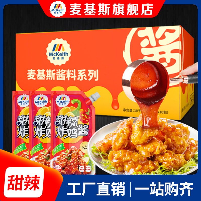 麦基斯甜辣酱韩式炸鸡鸡排商用甜辣鸡块蘸酱裹酱料整箱果酱酱料|ruв категории зерно риса/север и Юг сухих грузов/приправы, приправы/джем/салат, соус, соус приправы - от Buy2taobao.com для оказания профессиональной услуги покупки агента Taobao