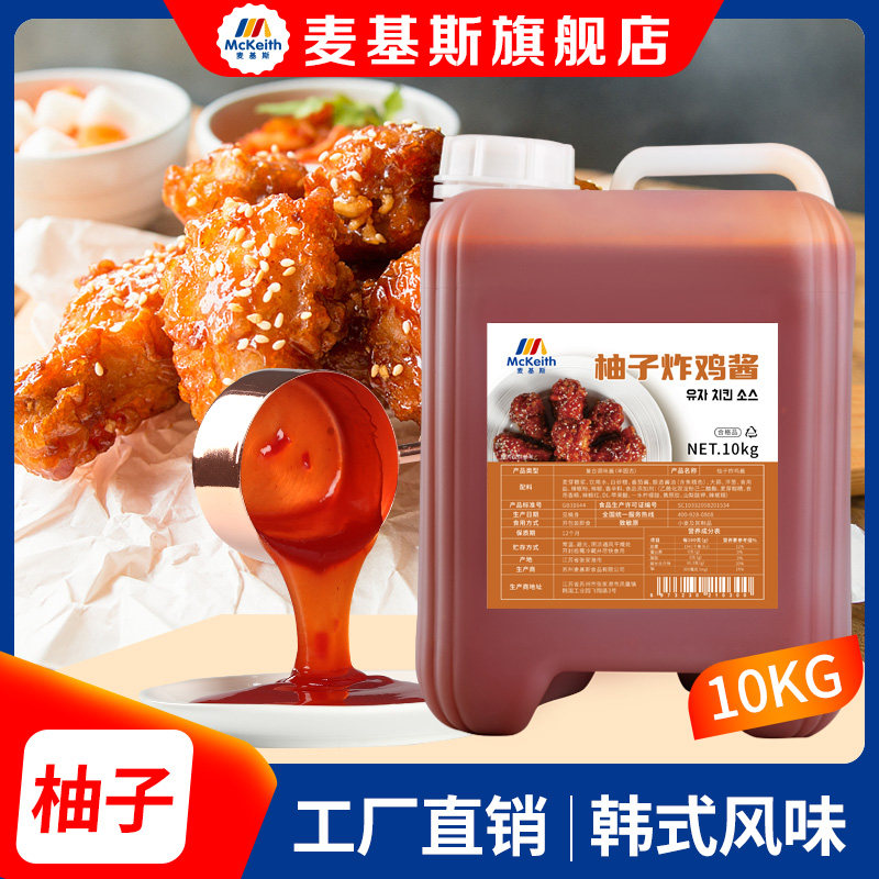 麦基斯柚子炸鸡果味酱10kg蘸酱连锁店裹酱专用柚子甜辣韩式炸鸡酱