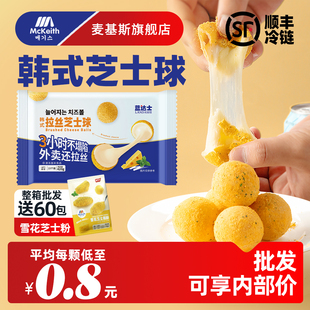 蓝达士韩式拉丝芝士球爆浆拉丝芝士球网红油炸小吃半成品炸鸡专用