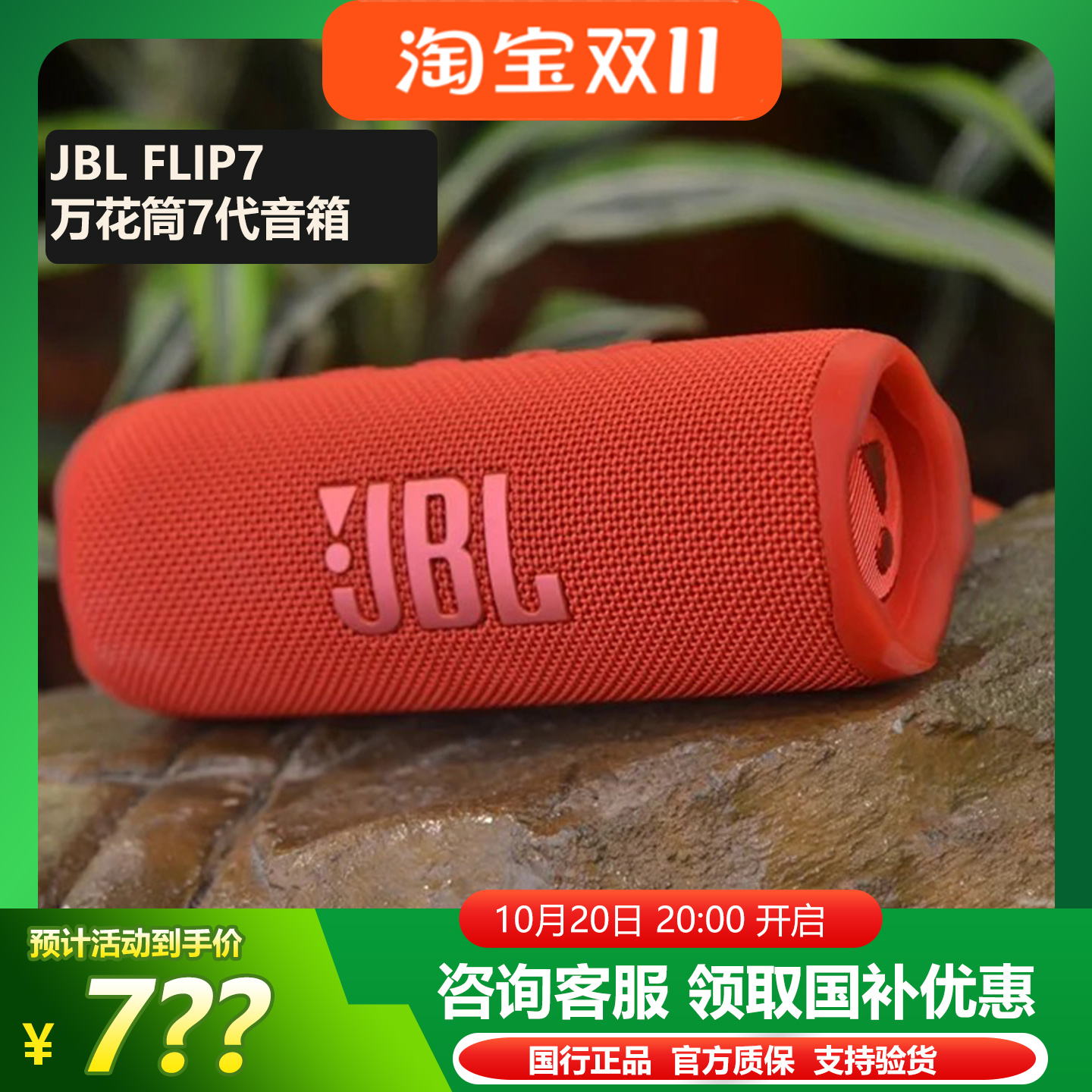 JBL万花筒六代FLIP6蓝牙音箱