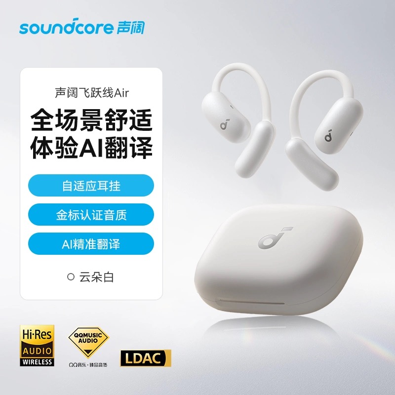声阔AeroFit2 飞跃线Air不入耳开放式自适应空气耳挂运动蓝牙耳机