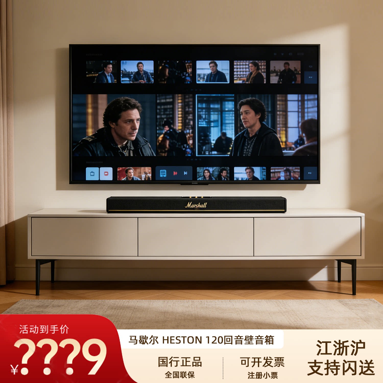 马歇尔 HESTON60回音壁120音响杜比全景声家庭影院电视音箱立体音