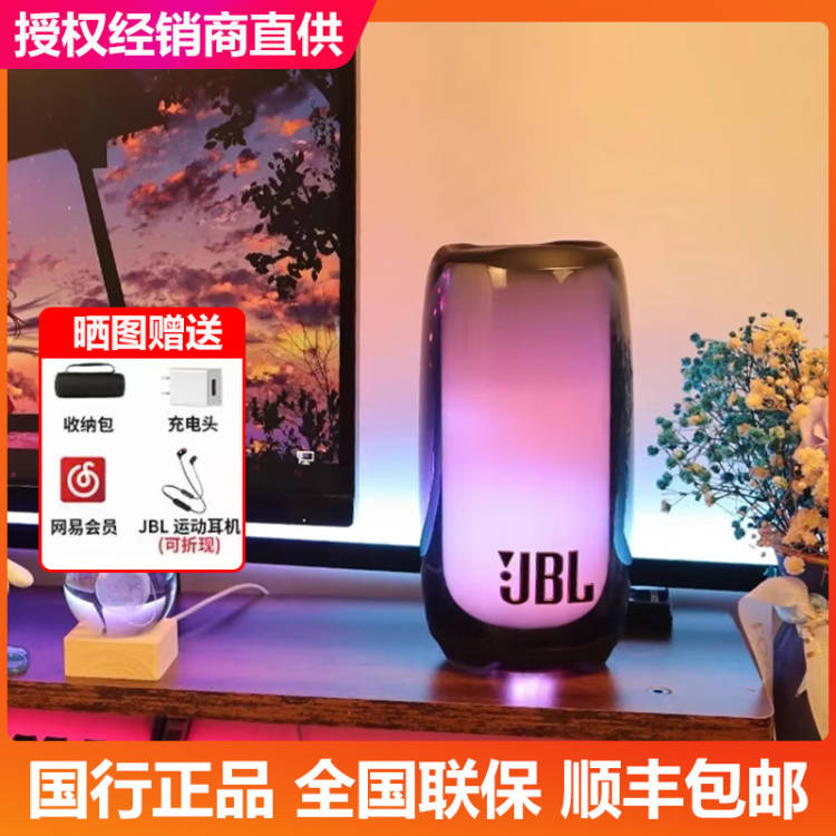 JBL PULSE5音乐脉动5炫彩光效蓝牙音箱无线户外便携防水音响五代5-封面