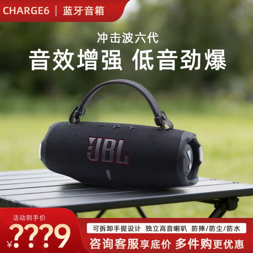JBLCHARGE6冲击波六蓝牙音箱响