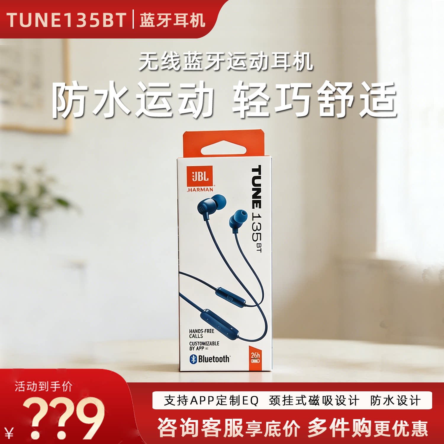 JBL TUNE135BT蓝牙耳机入耳式挂脖跑步运动长续航国行正