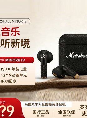 MARSHALL MINOR IV马歇尔蓝牙耳机四代4真无线入耳式运动马勺耳麦