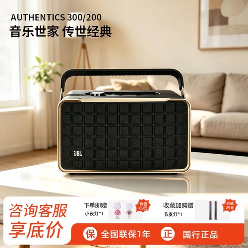 JBL音乐世家300蓝牙复古音箱A200