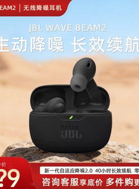 JBL WAVE BEAM2入耳式主动降噪蓝牙耳机2024新款无线运动男女生款