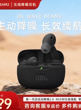 JBLWAVEBEAM2主动降噪耳机