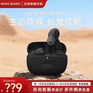 主动降噪蓝牙耳机2024新款 JBL WAVE BEAM2入耳式 无线运动男女生款