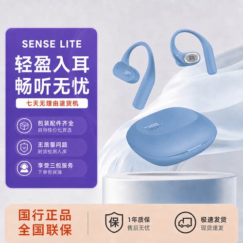 JBL SENSE LITE音悦圈舒适版开放式真无线蓝牙耳机运动跑步舒适