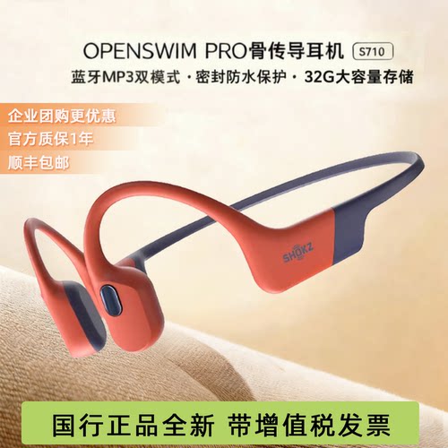 韶音骨传导蓝牙无线防水游泳耳机