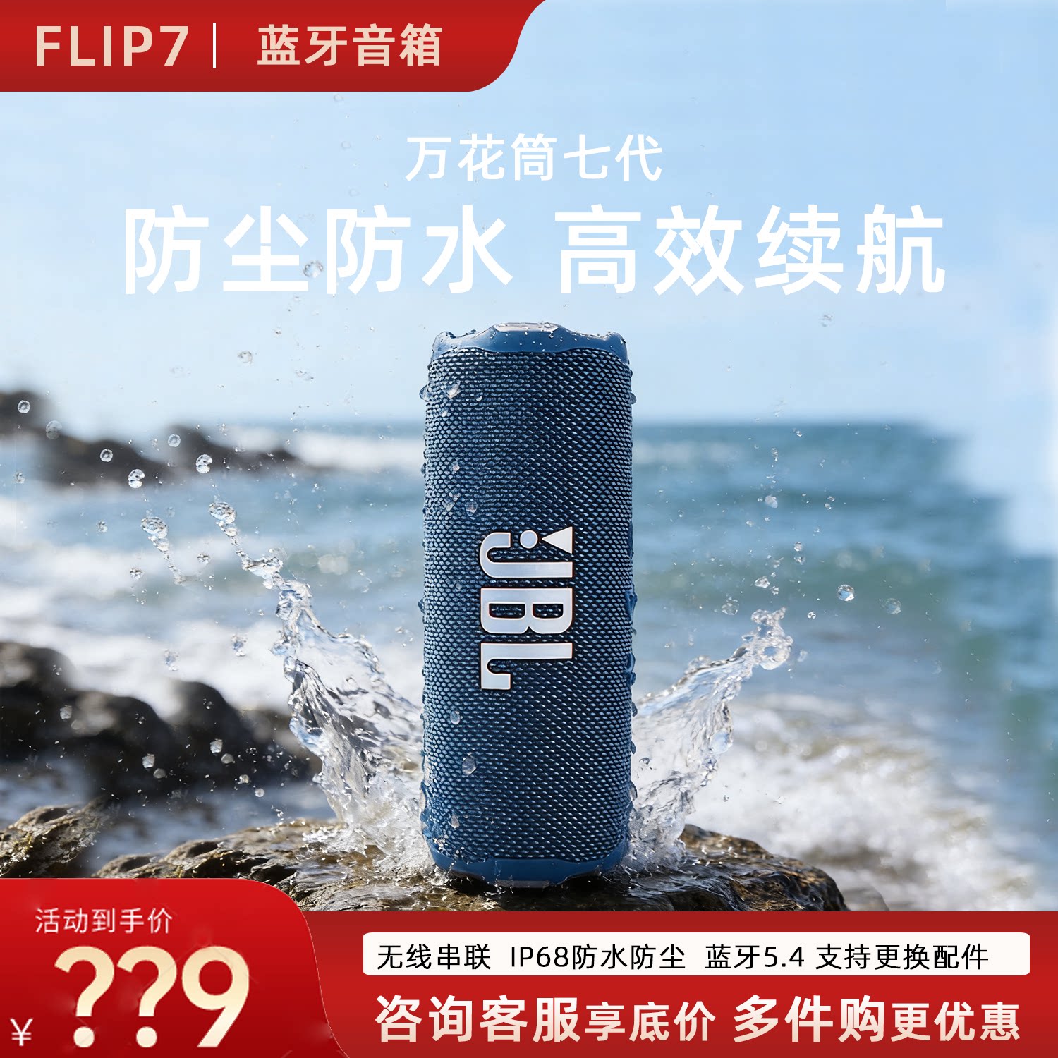 JBL FLIP7万花筒七代无线蓝牙迷小音箱户外便携跑步防水低音炮