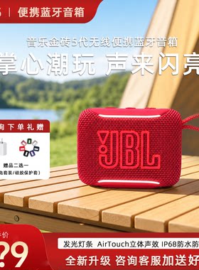 JBLGO5防水便携蓝牙户外音箱