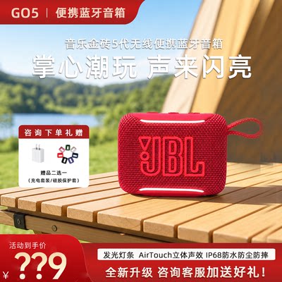 JBLGO5防水便携蓝牙户外音箱