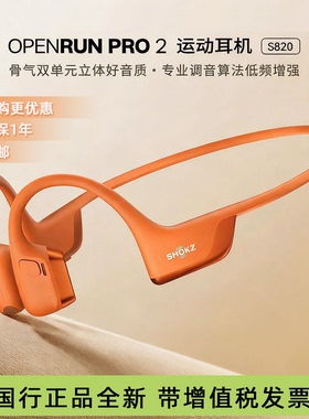 Shokz韶音OpenRun Pro2 AS820骨传导运动蓝牙跑步健身开放式耳机