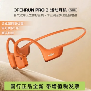 Shokz韶音OpenRun Pro2 AS820骨传导运动蓝牙跑步健身开放式耳机