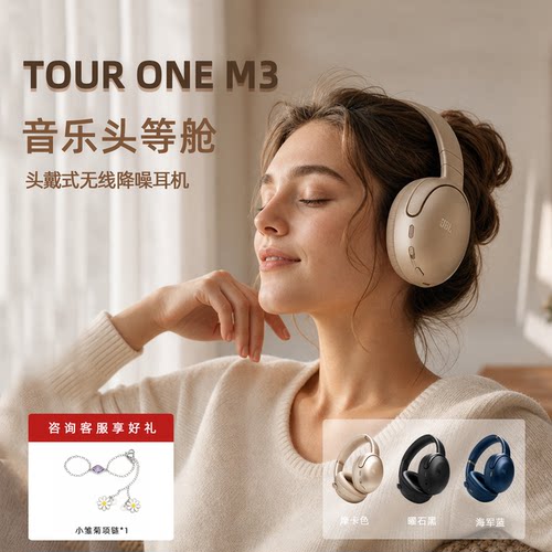 JBLTOURONEM3头戴降噪耳麦