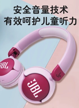 JBL JR320BT儿童头戴式蓝牙耳机真无线耳机学生网课学习长续航