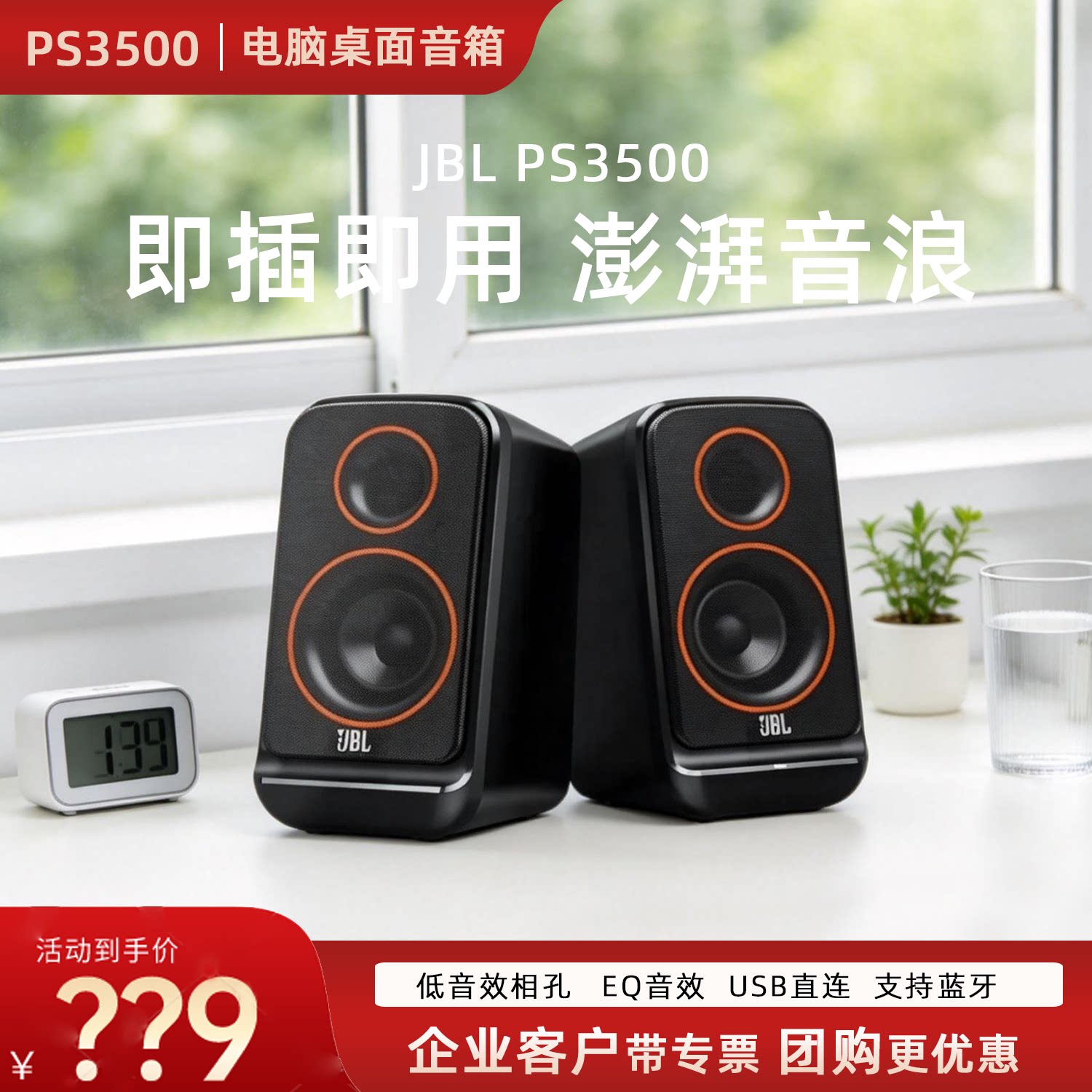 JBL PS3500笔记本电脑音响蜗牛桌面音箱2.0家用台式蓝牙游戏音箱