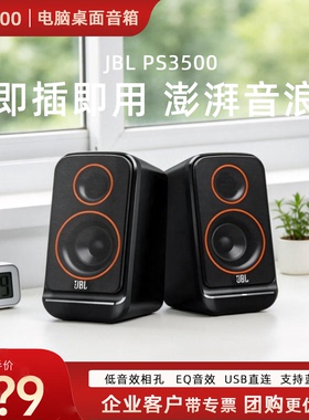 JBL PS3500笔记本电脑音响蜗牛桌面音箱2.0家用台式蓝牙游戏音箱