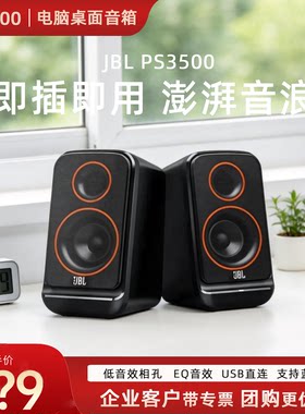 JBLPS3500笔记本电脑USB音响