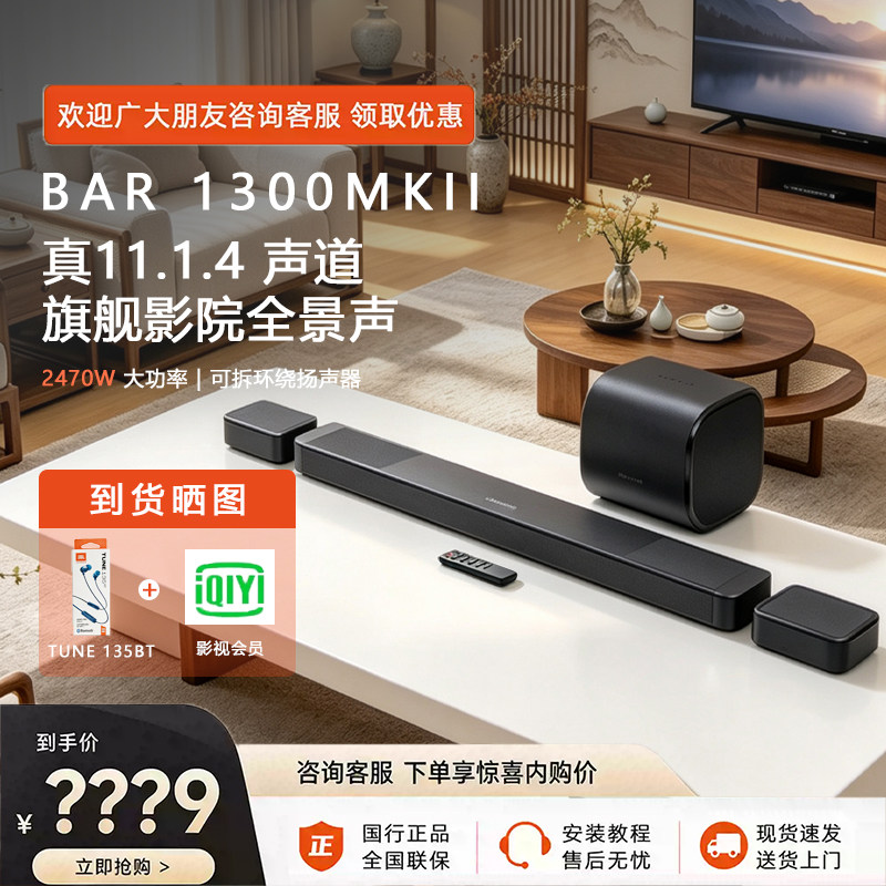 JBL BAR1300MK2回音壁音箱11.1.4杜比全景声家庭影院音箱