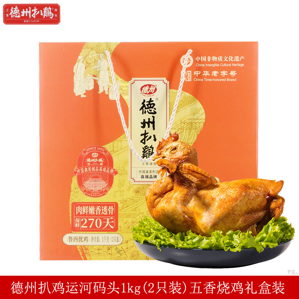 德州扒鸡运河码头1kg(2只装)五香烧鸡真空包装礼盒装中华老字号
