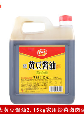 好太太黄豆酱油2.15kg大桶装炒菜炖肉卤菜凉拌家用商用酿造酱油