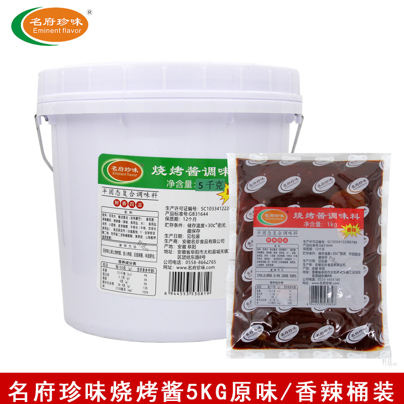 名府珍味烧烤酱原味香辣5kg商用