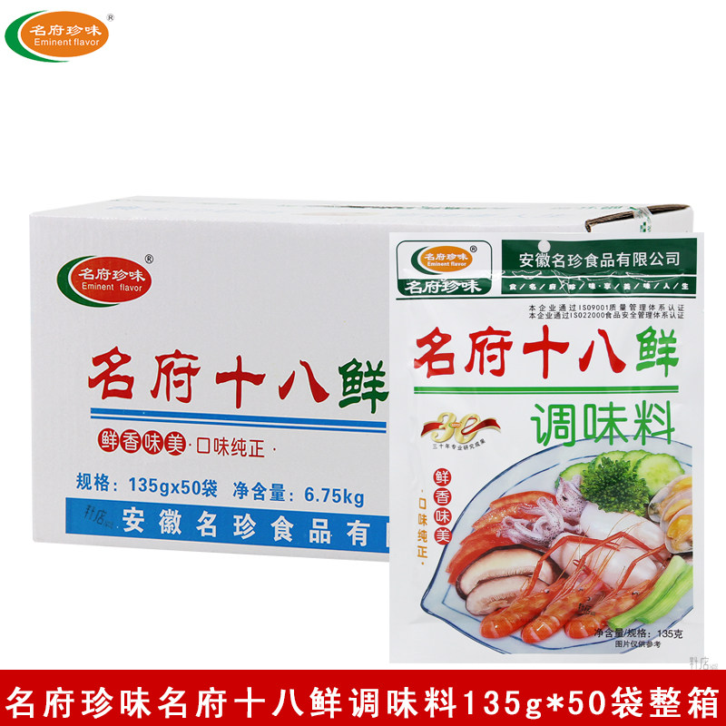 名府十八鲜135g*50袋复合调味料炒菜凉拌烧烤调味料商用整箱