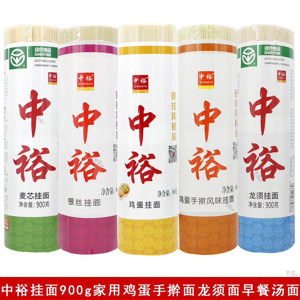 中裕挂面900g鸡蛋龙须多口味挂面