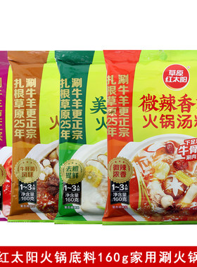 草原红太阳火锅底料160g