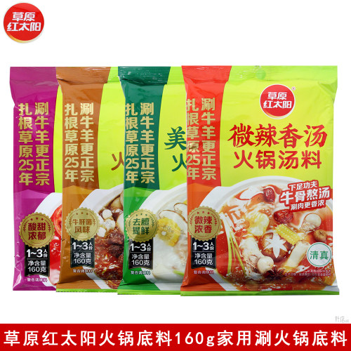 草原红太阳火锅底料160g