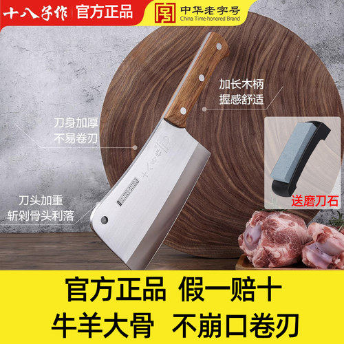 十八子作砍骨刀家用砍骨头刀重型