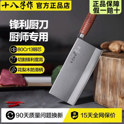 十八子作菜刀厨师专用刀三合钢
